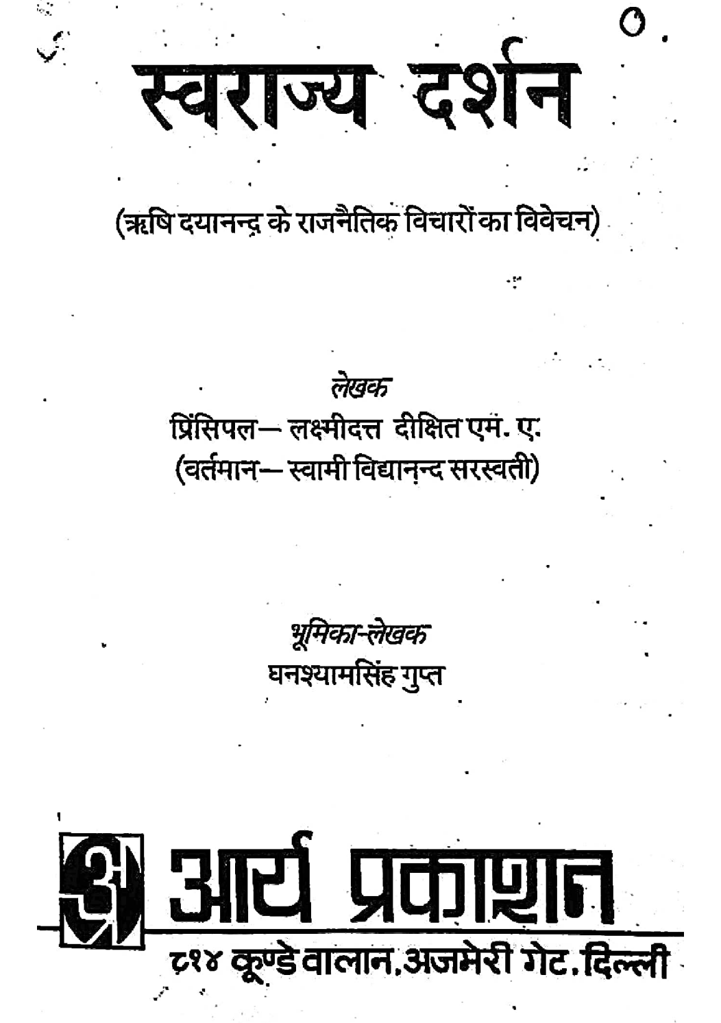 स्वराज्य दर्शन 